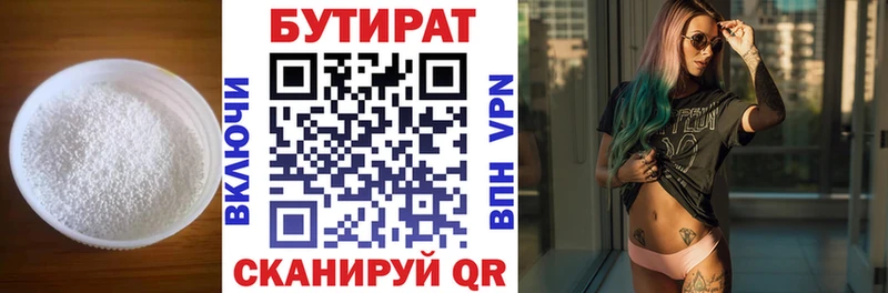 Бутират BDO  закладка  Яхрома 